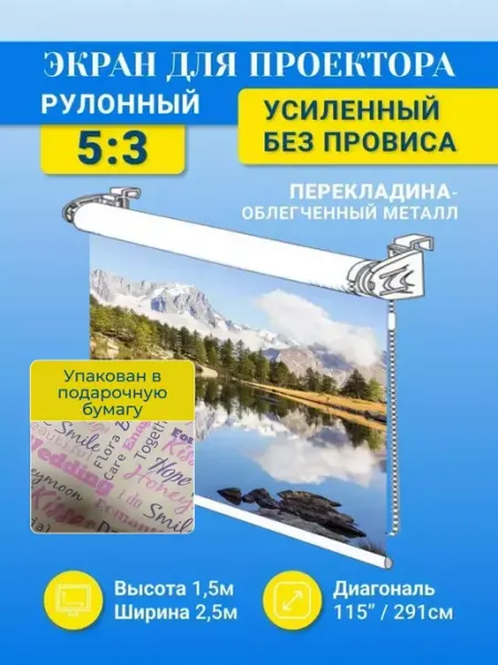 Gozhy Экран для проектора рулонный 1,5х2,5м