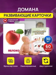 Развивающие карточки Домана для детей