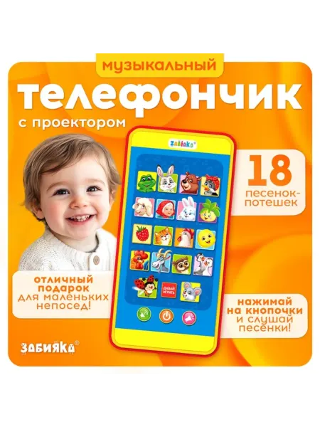Домный Музыкальный телефон с проектором для детей