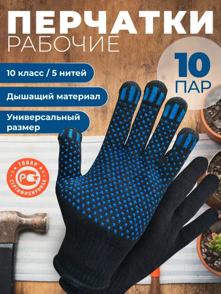 Защитная линия Перчатки рабочие ХБ 10 пар