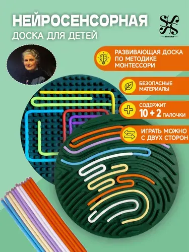 Сенсорная доска нейродоска для детей