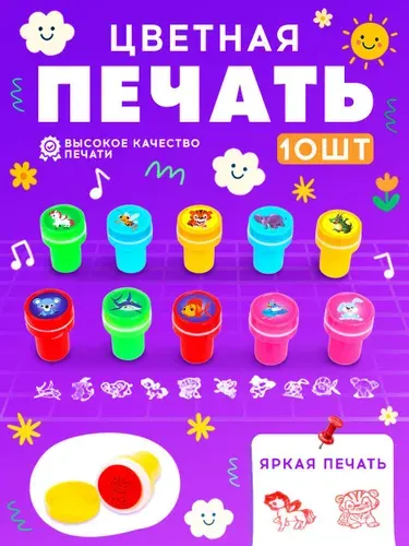 Печать детская / цветные штампики для детей 10 штук / "Друзья"