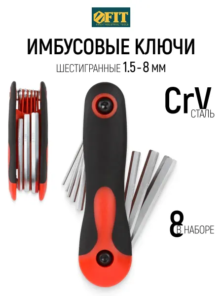 FIT FINCH INDUSTRIAL TOOLS FIT Набор шестигранных ключей 1,5 - 8 мм CrV 8 шт
