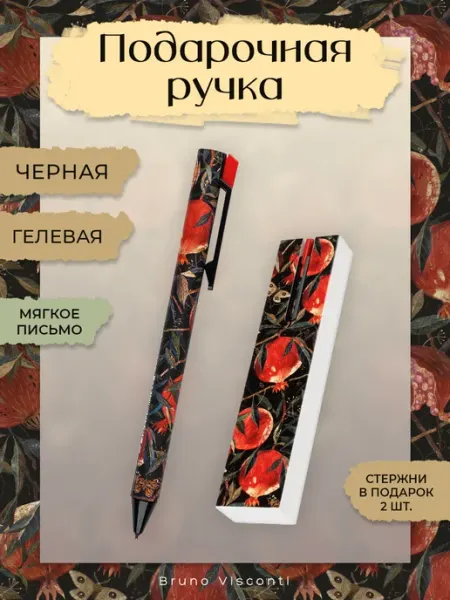 BRUNO VISCONTI Ручка черная "Гранат" подарочная женская + 2 стержня