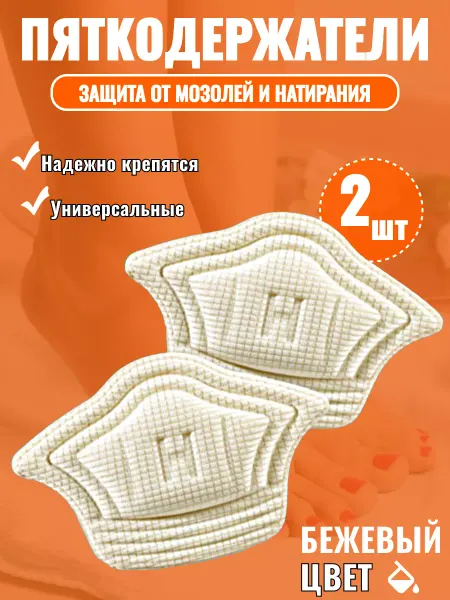 Pimin П. Пяткодержатель для обуви (20)