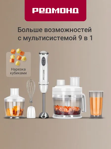 Блендер погружной редмонд BH407, 9 В 1, 5 режимов скорости, двойная защита двигателя, стакан 700мл, нержавеющая сталь
