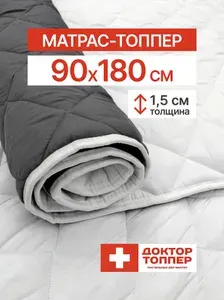 Матрас-топпер для дивана, кровати 1.5 см 90х180