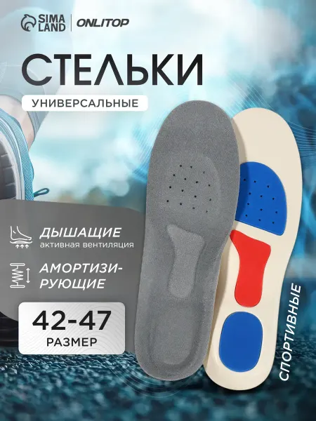 ONLITOP Стельки для кроссовок спортивные дышащие, 29.5 см, 42-47 RUS