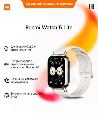 Смарт-часы Redmi Watch 5 Lite, Дисплей AMOLED 1,96", Встроенный GNSS, Звонки по Bluetooth