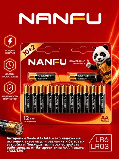 Nanfu Батарейка AAA/AA, L (щелочной) тип, 1,5 В, 2 шт