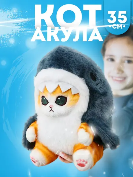 Abrikos Мягкая игрушка Кот акула антистресс плюшевая маленькая 35 см