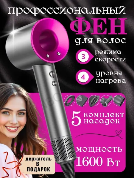 Advanced hair dryer Фен для волос профессиональный мощный с насадками 5 в 1