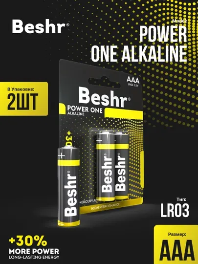 Батарейки мизинчиковые, размер ААА, 2шт, Beshr Power One Alkaline LR03 1.5 В, щелочные