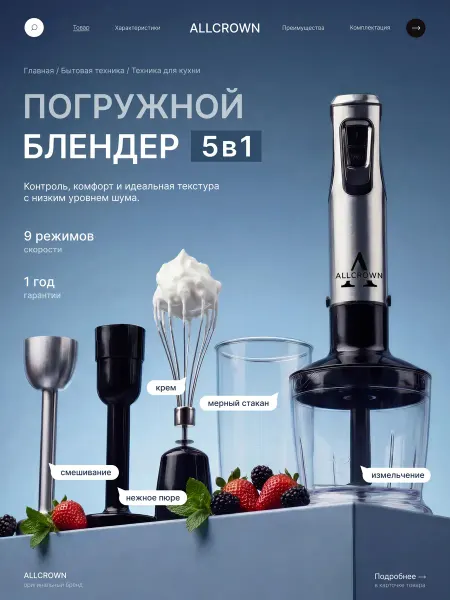 ALLCROWN Погружной блендер 5 в 1 с насадками и стаканом