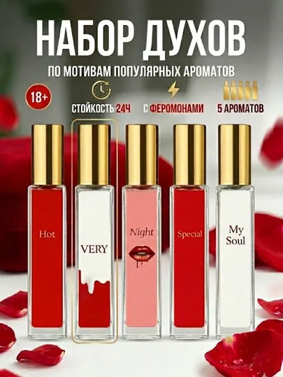 Набор парфюмерии с феромонами 5 в 1 Special Night My Soul Red Night Lady Sexy Alnight Sexy