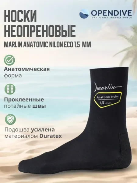 Marlin Носки неопреновые Anatomic Nylon Eco 1.5 мм