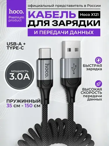 Кабель USB Type C HOCO Шнур для зарядки телефона Type C быстрая зарядка 1.5 метра для iPhone 15-17 и Android