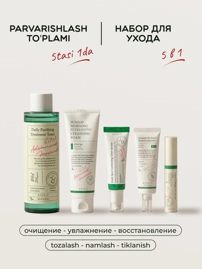 Набор для комплексного ухода за лицом AXIS-Y 5 в 1 (Очищение, Увлажнение, Восстановление)