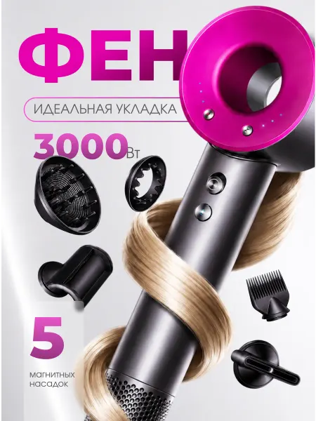 Beauty of skin Фен для волос профессиональный мощный с насадками 5 в 1