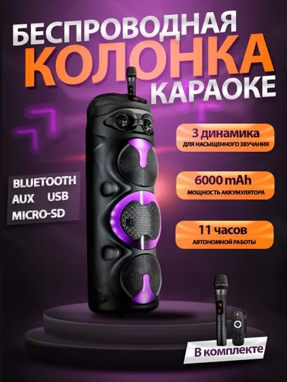 Колонка беспроводная, портативная с подсветкой, микрофон в комплекте Bluetooth 5.1