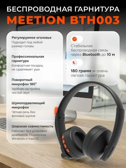 Bluetooth-гарнитура BTH003 с оголовьем и микрофоном, Bluetooth 5.1