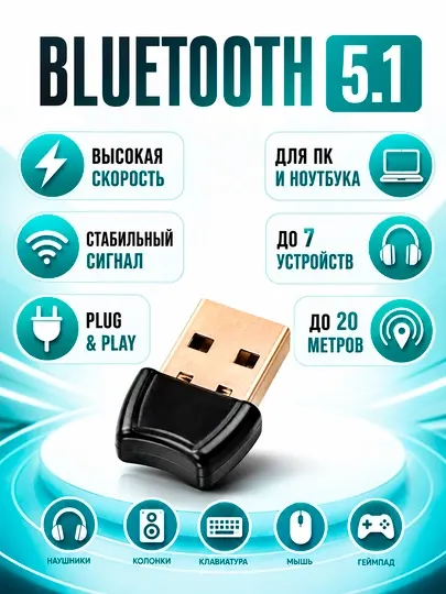 Bluetooth 5.1 USB Адаптер (Dongle) – для компьютера и ноутбука