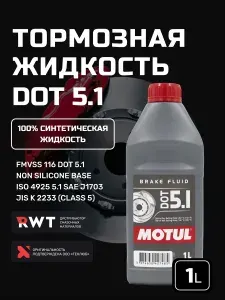 Motul Жидкость тормозная DOT 5.1 Brake Fluid, 1 л