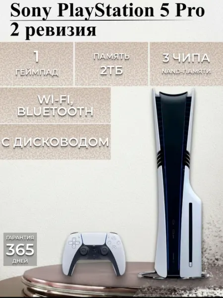 SONY Игровая приставка 5 PRO 1 джойстик с дисководом CFI-7121