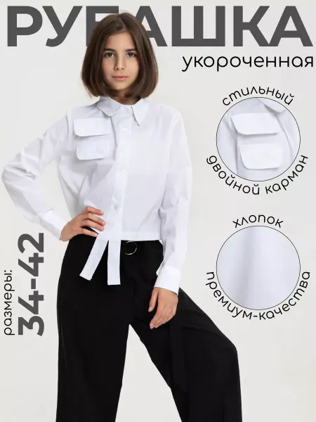 ADIKUgroup Рубашка школьная с длинным рукавом укороченная