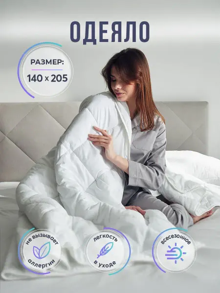 Сон Cotton Одеяло 1.5 спальное всесезонное