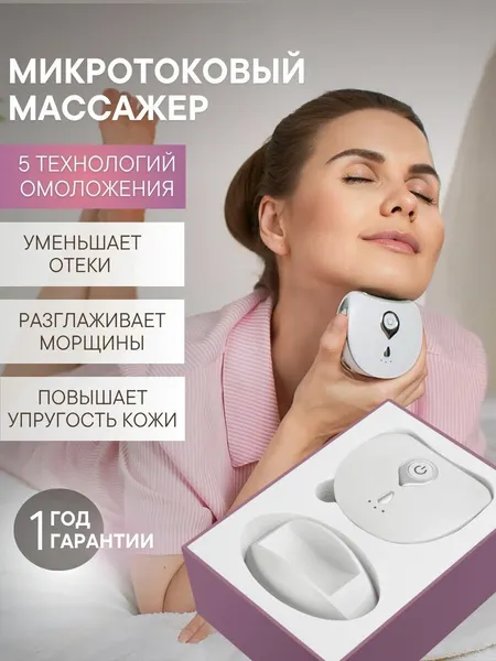 Электрический микротоковый массажер для лица и шеи от морщин D-Lift Pro 5 в 1: микротоки, EMS, вибрации, нагрев, LED