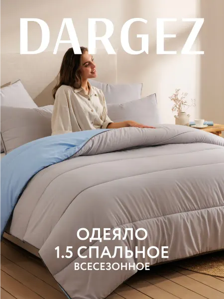 Dargez Одеяло 1.5 спальное летнее