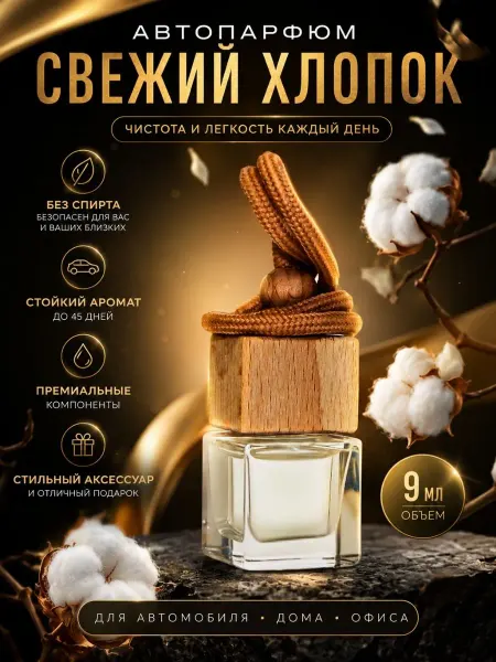 Hello Aroma Ароматизатор в машину автопарфюм подвесной