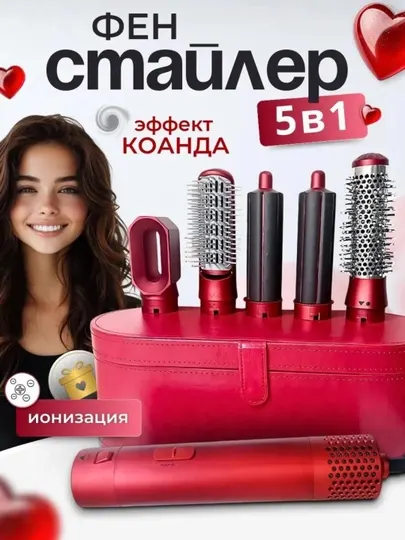 Фен-стайлер Dyson, 5 в 1, для всех типов волос, с кейсом, плойка