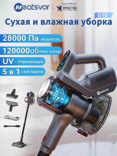 Neatsvor Вертикальный пылесос 5 В 1 сухая и влажная уборка G10