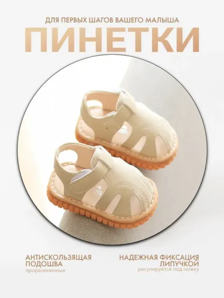 BillyBum_krd Пинетки сандалии для малышей