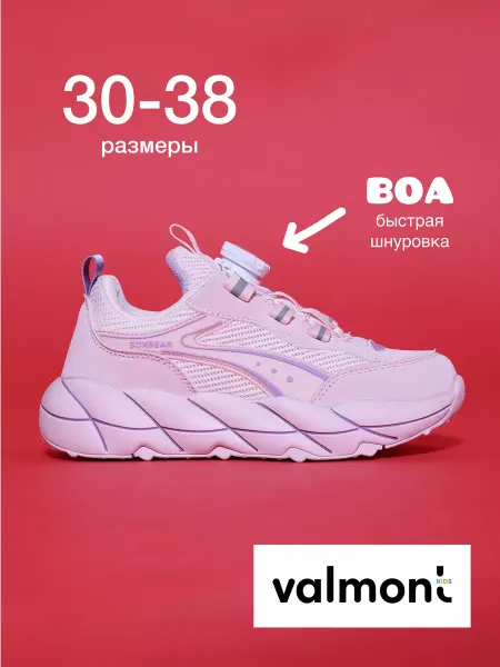 Valmont kids Кроссовки для девочки с быстрой шнуровкой BOA