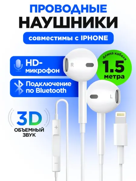 STIMAXON Наушники проводные совместимы с iPhone с микрофоном 1,5м