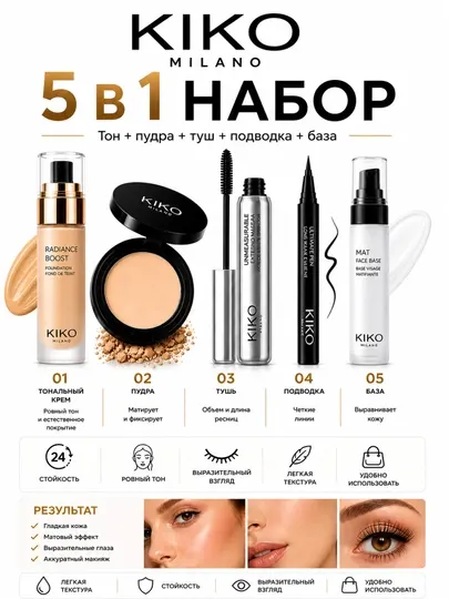 Набор косметики Kiko, 5 в 1, для ухода за лицом, подарочный бьюти бокс