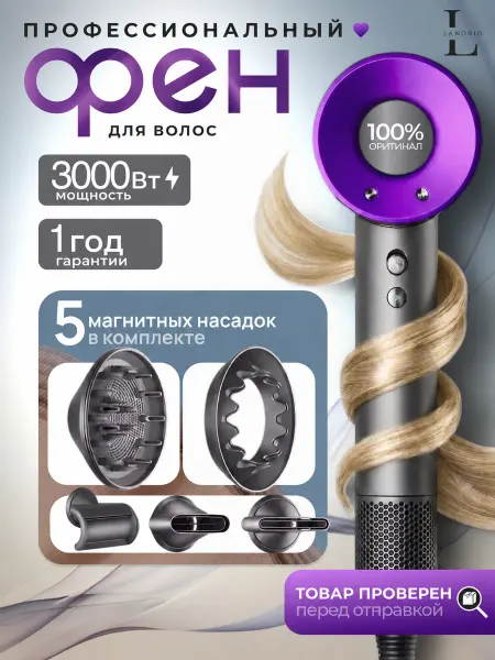 LANDRIO Фен для волос профессиональный мощный с насадками 5 в 1