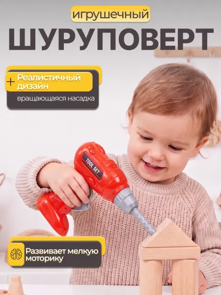 Полесье Шуруповерт игрушечный для детей