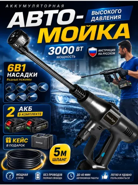 Мойка высокого давления аккумуляторная