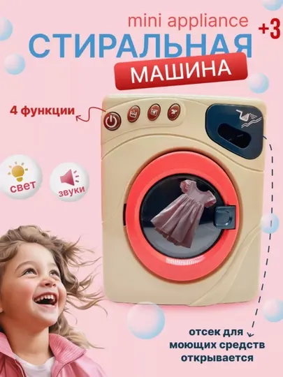 Игрушка стиральная машина для детей