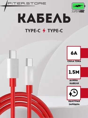 OnePlus Кабель для мобильных устройств USB Type-C/USB Type-C, 1.5 м, красный