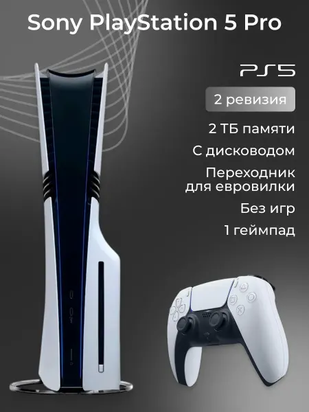 SONY Игровая приставка 5 PRO 1 джойстик с дисководом