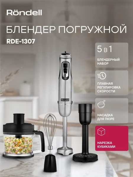 Rondell Блендер погружной мощный с измельчителем 5 в 1 RDE-1307
