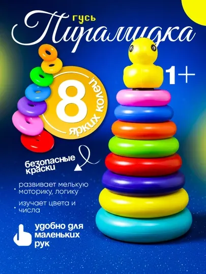 Детская пирамидка, пирамида игрушка для детей