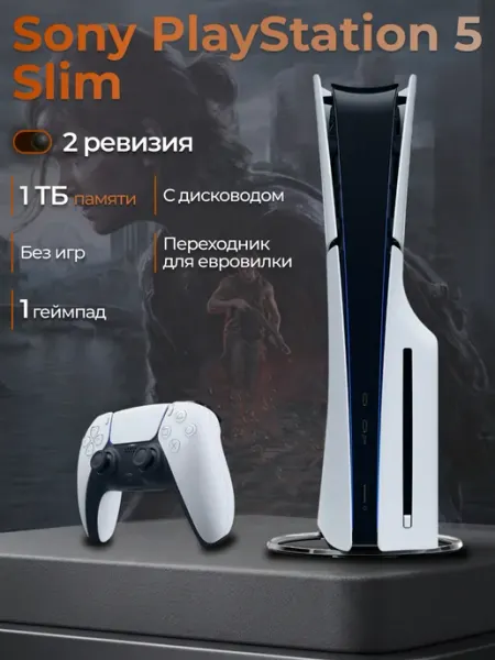 SONY Игровая приставка 5 Slim 1 джойстик с дисководом