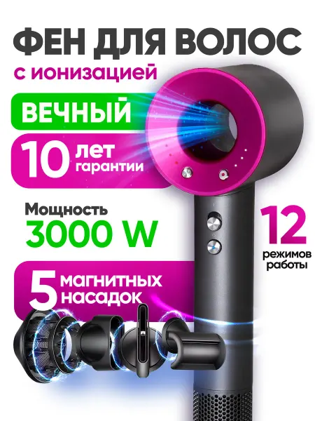STIMAXON Фен для волос профессиональный с насадками 5 в 1