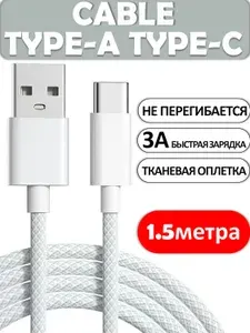 Кабель usb type c, 1,5 метра, серо-белый, кабель usb type c быстрая зарядка, type c usb кабель